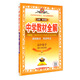 教材全解 高中化學(xué)選修4 化學(xué)反應原理 人教版 2021版 同步教材、掃碼課堂、解教材解習題解規律解方法