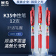 晨光（M&G）文具K35 按動(dòng)中性筆學(xué)生0.5紅筆簽字筆商務(wù)子彈頭考試專用水筆高顏值辦公用品 紅色 12支/盒