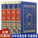 史記全4冊 司馬遷原著完整全注全譯精裝版 國學(xué)經(jīng)典文學(xué) 國學(xué)古籍 歷史文化典藏集中國歷史書 大眾閱讀通俗讀物