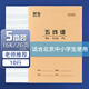 晨光(M&G)16K五線譜10行學(xué)生作業(yè)本24頁牛皮紙軟抄本米黃護眼鐵釘本標(biāo)準(zhǔn)版APY0AV81-5 5本裝