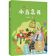 小鳥念書（中文分級閱讀K1，6-7歲適讀，母語滋養(yǎng)孩子心靈，免費聽親近母語名師導讀，注音全彩）