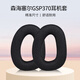 承策 適用森海塞爾GSP370 GSP300耳罩GSP350 302 301耳機套音珀H3頭戴式游戲耳機套海綿套皮套耳棉配件 黑色網(wǎng)格款耳套一對裝【透氣款】