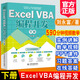 2022新書(shū) ExcelVBA編程開(kāi)發(fā) 下冊劉永富著(zhù)Excel辦公軟件編程微軟MOS開(kāi)發(fā)實(shí)戰教程VBA編程初中級教程VBA開(kāi)發(fā)大全OfficeVBA編程書(shū)籍