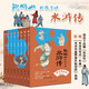 鮑鵬山給孩子講水滸傳（全8冊）“水滸”講評大家鮑鵬山，帶孩子讀懂、讀透、讀完《水滸傳》名家給孩子講四大名著天地出版社