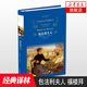 包法利夫人 福樓拜代表作許淵沖譯本 文學(xué)名著經(jīng)典譯林 學(xué)生課外閱讀書目 譯林出版社