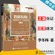 包郵 數(shù)據(jù)結(jié)構(gòu)習(xí)題解析與實(shí)驗(yàn)指導(dǎo) 第二版第2版 李冬梅 嚴(yán)蔚敏數(shù)據(jù)結(jié)構(gòu)c語言版配套用書 人民郵電出版社 計(jì)算機(jī)考研
