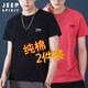 JEEP SPIRIT【兩件裝】吉普時(shí)尚純棉短袖T恤男半袖服男士夏季新款純色上衣 黑色短袖+秀紅色短袖 2XL 【135-150斤】