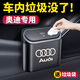 車(chē)載垃圾桶 汽車(chē)垃圾袋車(chē)用收納盒車(chē)門(mén)掛式帶蓋 汽車(chē)用品大全必備多功能車(chē)內儲物盒車(chē)內飾品車(chē)載垃圾置物箱 奧迪A3L/A4L/A6L/Q5L/Q3/Q7 多功能垃圾桶【1個(gè)裝】