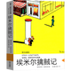 【新華正版】埃米爾擒賊記/埃里?！P斯特納作品典藏 親近母語(yǔ)經(jīng)典童書(shū)當代外國兒童文學(xué)小說(shuō)9-10-11小學(xué)生課外書(shū)3-4-5-6年級閱讀書(shū)籍