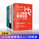 【官方正版】5冊(cè) 人力資源管理從入門到精通hr企業(yè)行政薪酬招聘績(jī)效人才管理類書籍