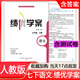 2025新版 人教版初一7七年級下冊語(yǔ)文績(jì)優(yōu)學(xué)案配人教版部編版 績(jì)優(yōu)學(xué)案七年級下冊語(yǔ)文人教版語(yǔ)文績(jì)優(yōu)學(xué)案大練習冊教輔 初一下冊語(yǔ)文績(jì)優(yōu)學(xué)案人教版 （含答案）陜西師范大學(xué)出版社  人民教育出版社