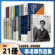 【官方正版】李澤厚全集作品 尋求意義 批判哲學(xué)的批判 康德述評 中國古代思想史論 倫理學(xué)新說述要 中國近代思想史論 美的歷程 由巫到禮、釋禮歸仁 中國思想史論三書 論語今讀 美學(xué)三書 李澤厚全集作品【