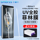 Smorss【2片裝】一加Ace3手機(jī)膜 一加ace3菲林膜 uv光固陶瓷晶鉆膜全覆蓋高清防摔無(wú)黑邊【微晶全膠膜】