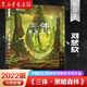【新華書店正版】三體全冊集正版全套3冊 經(jīng)典版典藏版紀念版新版漫畫版自選 1三體+2黑暗森林+3死神永生 劉慈欣科幻小說系列 雨果獎獲獎作品 三體2 2022版