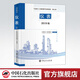 【官方旗艦店】2019版 石油化工設(shè)備維護(hù)檢修規(guī)程 第七冊：儀表 設(shè)備檢維修，標(biāo)準(zhǔn)，規(guī)范，導(dǎo)則，規(guī)程，煉油化工，電氣，電子，電工