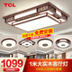 TCL新中式客廳燈吸頂燈仿古實(shí)木全屋燈具套餐現(xiàn)代古典中國(guó)風(fēng)廣東中山 初喜三室兩廳-106瓦三色調(diào)光A