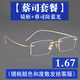 Amphiton無(wú)框眼鏡商務(wù)男女β鈦純鈦超輕不夾臉一體金絲防藍光配近視眼鏡架 鏡框+1.67蔡司防藍光鏡片