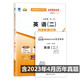 自考試卷00015 0015英語(yǔ)（二）自學(xué)教程自考通全真模擬試卷 附歷年真題 贈考點(diǎn)串講