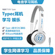 電音（DANyiN）Typec耳機有線頭戴式英語學習網課手機電腦C口適用華為mate50\p50pro小米平板蘋果ipad pro11耳機 白色 -Typec扁口 手機平板iPAD用