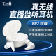 丁一號(hào)EP2專業(yè)無線監(jiān)聽直播耳機(jī)主播專用監(jiān)聽聲卡唱歌耳返抖音網(wǎng)紅帶貨入耳式耳返高清無損音質(zhì)立體聲 EP2珍珠一拖一【耳機(jī)+發(fā)射器】