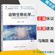 【官方包郵】動物生物化學(xué) 馬海田 第六版 第6版 中國農(nóng)業(yè)出版社 第五5版鄒思湘升級版教材