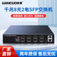 聯(lián)果 8光2電交換機(jī)4光2電收發(fā)器光纖匯聚型SFP光纖交換器8光口千兆交換機(jī)串聯(lián) 千兆8光2電交換機(jī)（SFP光口）