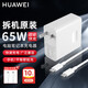 華為原裝65W筆記本電腦充電器Matebook 14/13/15/D16/SE/xpro多協(xié)議超級快充兼容榮耀電腦電源適配器 華為65w充電頭+1.8米充電線(xiàn)【簡(jiǎn)裝】-介意勿拍