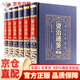 【官方正版】地圖上的中國史青少版全10冊 透過(guò)地理看歷史 贈李不白專(zhuān)享視頻課+中國歷代疆域圖+5000年大事年表 資治通鑒精裝珍藏版書(shū)籍原著(zhù) 皮面硬殼全6冊 資治通鑒全集6冊