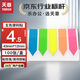 天章(TANGO)5色熒光膜便利貼43*12mm抽取式記事貼N次貼備忘索引標(biāo)簽貼 留言重點歸類合同標(biāo)記/2袋共200張 