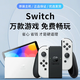 Switch二手硬破雙系統(tǒng)游戲機(jī) oled續(xù)航版lite折騰版暢玩版體感游戲主機(jī)便攜掌機(jī) 【折騰暢玩】Switch OLED 256G【裝滿游戲】