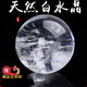 關(guān)辰白水晶球擺件  熔煉白色水晶球原石打磨辦公居家擺件 精選直徑28厘米【配底座】