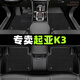 順貓起亞k3腳墊全包圍專用21款東風(fēng)悅達汽車原廠主駕駛tpe地毯套絲圈 【雙層】TPE腳墊+雪妮絲（黑色） 【13-19款】起亞K3 油門落地式