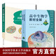 套裝2冊  高中生物學(xué)教材全解+高中生物問(wèn)題導學(xué)清 中國科大出版社