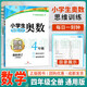 小學(xué)生奧數每日一刻鐘一二三四五六年級數學(xué)奧數思維訓練拓展課程天天練小學(xué)奧數教程解題思路提升技巧方法課堂教材書(shū)題教程教輔導 四年級 小學(xué)通用