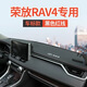 涵慕適用24-25款豐田rav4榮放中控臺(tái)儀表盤避光墊工作臺(tái)防曬墊汽車用 21-25款RAV4榮放（紅線）加標(biāo)