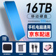 華UAWEI為移動硬盤固態(tài)存儲高速讀寫便攜外接typec接口手機電腦固態(tài)存儲硬盤 瀚海藍16TB