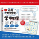【單冊可選】跟著物理學(xué)家學(xué)物理+跟著數(shù)學(xué)家學(xué)數(shù)學(xué) 授人以漁的數(shù)學(xué)法則+ 跟著生物學(xué)家學(xué)生物 好玩有趣的科普物理學(xué)與科學(xué)家數(shù)學(xué)運(yùn)算規(guī)則因何規(guī)定算術(shù)運(yùn)算 跟著物理學(xué)家學(xué)物理