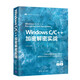 Windows C/C++加密解密實(shí)戰(zhàn)