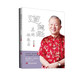 論語(yǔ)真的很容易 曾仕強著(zhù) 對照古今，古為今用 在生活中實(shí)踐《論語(yǔ)》 道德經(jīng)真的很容易