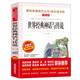 世界經(jīng)典神話與傳說/快樂讀書吧四年級上冊愛閱讀兒童文學(xué)名著閱讀阿里巴巴和四十大盜