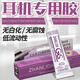 耳機修復膠水無線藍牙入耳式運動耳機開膠專用軟膠魔音頸掛脖式耳塞專用強力前腔密封維修組裝無痕 耳機修復膠水-15ml配2個膠圈