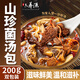 六養(yǎng)源云南山珍菌湯包【100g*2】羊肚菌菌菇湯料包煲湯食材燉雞湯湯料包
