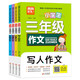 黃岡小學(xué)生三年級作文 彩色版（全4冊）寫人+寫景+記事+狀物 掃碼看寫名師教你寫作訣竅