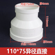 PVC排水直接大小頭75轉(zhuǎn)接頭110變160排水管配件200變徑50直通異徑 110x75mm 大小頭