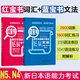 【2本經(jīng)典紅藍寶書】N5N4紅寶書藍寶書新日本語能力考試文法+文字詞匯詳解練習(xí) N4N5日語四級五級語法詞匯