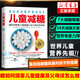 兒童減糖 糖如何隱害兒童健康以及父母該怎樣做 王赫 譯 減糖策略方案飲食管理 兒童食譜烹飪建議  育兒教養 健康 營(yíng)養 飲食管理 預防兒童肥胖 北京科學(xué)技術(shù)出版社 兒童減糖