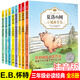 8冊EB懷特經(jīng)典三部曲全套注音版 夏洛的網(wǎng)+吹小號的天鵝+精靈鼠小弟 小學(xué)生一二三年級課外書兒童故事文學(xué)帶拼音繪本6-9歲閱讀 【全8冊】EB懷特經(jīng)典三部曲