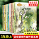 【可選】課文作家作品系列 三年級上冊套裝10冊 一塊奶酪 在牛肚子里旅行 金色的草地 大青樹(shù)下的小學(xué) 搭船的鳥(niǎo) 總也倒不了的老屋 胡蘿卜先生的長(cháng)胡子 花的學(xué)校 掌聲 去年的樹(shù) 人教版 全套10冊