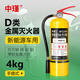 中瑾中瑾 金屬滅火器 D型新能源汽車(chē)鋰電池充電樁鈉鎂鋁火災用 4kg