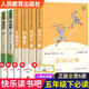 五年級上冊快樂讀書吧人教版 五年級上冊課外閱讀必讀田螺姑娘中國民間故事精選人民教育出版社非洲歐洲民間列那狐的故事一千零一夜 四大名著小學生版青少版人教版 【人民教育出版社】五年級下冊必讀 全套6冊